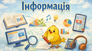 ГР 4(ДМ). Інформація