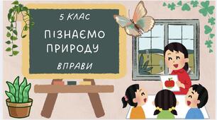 Пазл «Хребетні тварини» 15