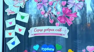 Оформлення До Дня Святого Валентина