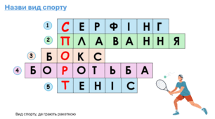 Тиждень "Спорт". Презентація 1