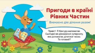 Дія ділення. Знак ділення. Перевірка результату ділення дією множення. Розв’язування задач 2 клас Математика