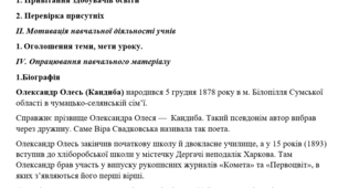Конспект уроку. Тема: Олександр Олесь «Микита Кожум’яка». Добро і зло в драмі – казці. Ознаки драматичного твору, його будова.