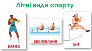 Тиждень "Спорт". Презентація 3