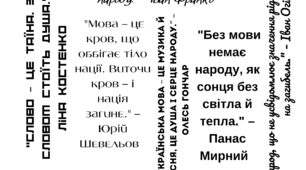 Плакат «Мова — то серце народу» (A1 + друк на А4)