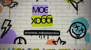 Презентація на тему "Моє хоббі"