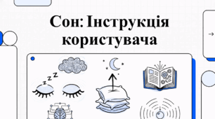 Відеоогляд "19 березня - Всесвітній день сну"