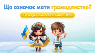 Що таке громадянство? Чому громадяни мають не лише права, а й обов'язки?