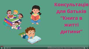 Консультація для батьків "Батькам про права дитини"