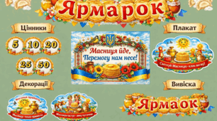 🔥 Яскраве оформлення ярмарку до Масниці! 🔥