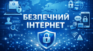 Безпечне користування мережею Інтернет. Перевірка рівня знань правил безпечної поведінки в Інтернеті.