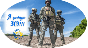 6 грудня - День Збройних Сил України