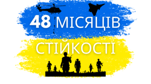 4 роки війни. Ціна свободи України