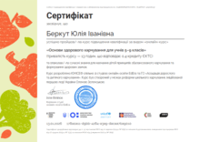  Здорове харчування 5-9кл, Едера, 13год.2026рік