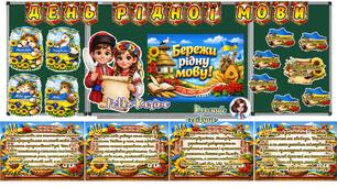 Оформлення дошки 21 лютого - День рідної мови
