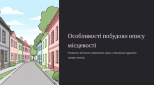 Презентація