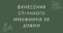 12 Винесення спільного множника за дужки