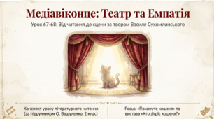 "Медіавіконце: Театр та Емпатія"