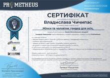  Жінки та чоловіки: гендер для всіх
