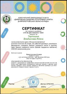  Підвищення кваліфікації вчителів пілотних 9 класів,  які забезпечуватимуть реалізацію Державного стандарту базової середньої освіти в другому циклі базової середньої освіти (базове предметне навчання) 2025/26 навчальному році