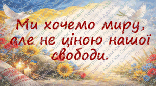 Вислови до  четвертої річниці війни в Україні