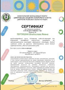  Курси підготовки педагогів-тренерів для підвищення кваліфікації педагогічних працівників які забезпечуватимуть реалізацію Державного стандарту базової середньої освіти на першому (адаптаційному) циклі базової середньої освіти у 2023/2024 навчальному році