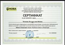  Забезпечення якісної, сучасної та доступної загальної середньої освіти "Нова українська школа"