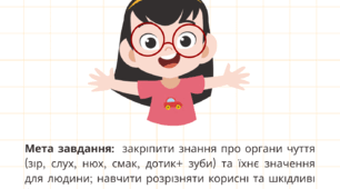 Завдання "На варті здоров'я"