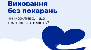 СЕМІНАР-ПРАКТИКУМ ДЛЯ БАТЬКІВ ЗДО  «Виховання дітей без покарань. Права дітей»