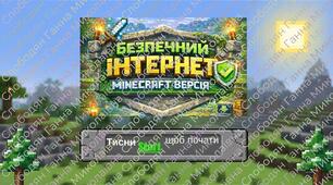 Безпечний інтернет(Minecraft-версія),гра "Норм чи Стрьом?"