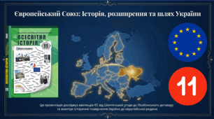 Від Європейського економічного співтовариства до Європейського союзу