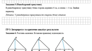 Модифікована діагностична контрольна робота з геометрії 7 клас “Трикутник та його елементи. Ознаки рівності трикутників”