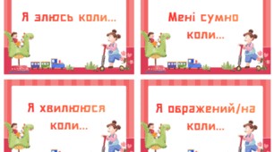 Я-повідомлення