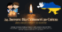 24.02 Національний день молитви