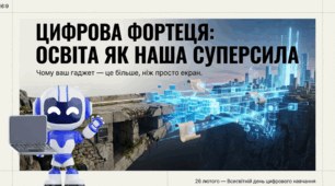 26.02 День цифрового навчання
