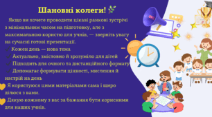 Ранкові зустрічі 16-28 лютого