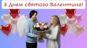 День святого Валентина. Презентація
