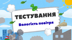 Вологість повітря
