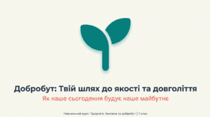 Вплив добробуту на якість і тривалість життя людини. Спосіб життя і добробут. Самореалізація і добробут