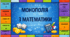 МОНОПОЛІЯ З МАТЕМАТИКИ (8-9 КЛАСИ)