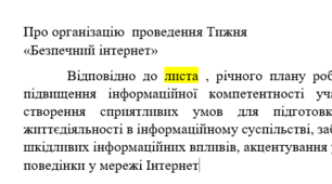 Наказ "Про організацію  проведення Тижня «Безпечний інтернет»  2026