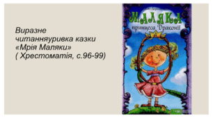 Мрія Маляки