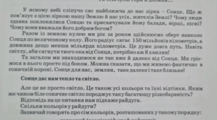 Тест до теми: Таке добре і суворе Сонце. Росток 5 кл Навколишній світ