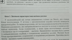 Росток Біологія 6 кл чт. 3 Голонасінні, параграф 31.