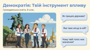 Демократичні цінності та інститути