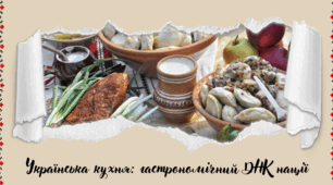 Українська кухня: гастрономічний ДНК нації