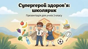 Як зміцнювати своє здоров'я ЯДС