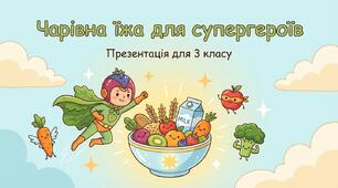 Чим корисна Їжа ЯДС