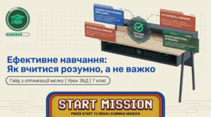 Умови і бар’єри ефективного навчання. Навички самоорганізації і планування