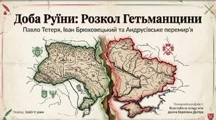 Презентація з історії України для 8 класу "Павло Тетеря та Іван Брюховецький. Андрусівське перемир’я." За підручником Щупака І.