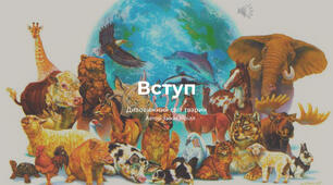 «Гусенятко», «Мауглі»